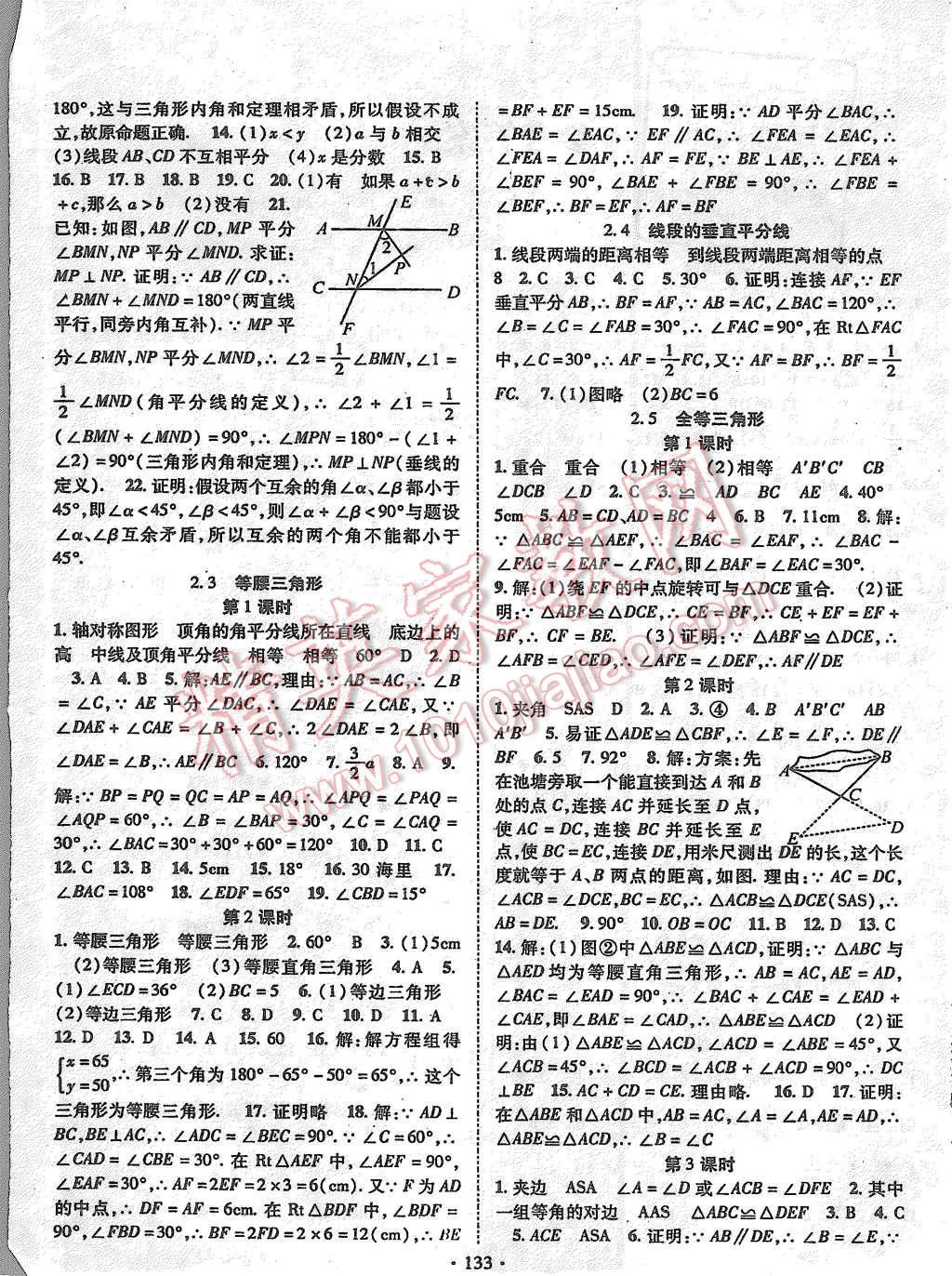 2015年暢優(yōu)新課堂八年級(jí)數(shù)學(xué)上冊(cè)湘教版 第4頁(yè)