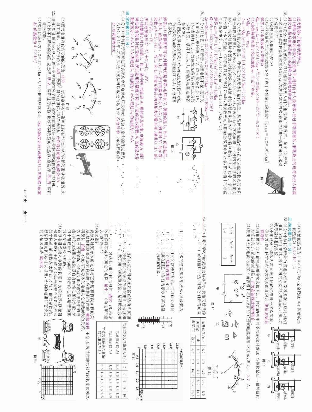 2015年領(lǐng)航新課標(biāo)練習(xí)冊(cè)九年級(jí)物理全一冊(cè)人教版 測(cè)試卷第153頁(yè)