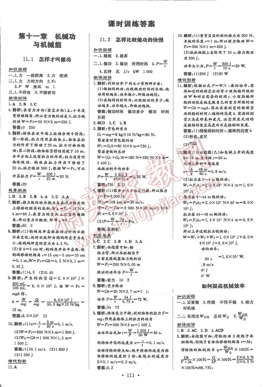 2015年A加练案课时作业本九年级物理上册粤沪版 第1页