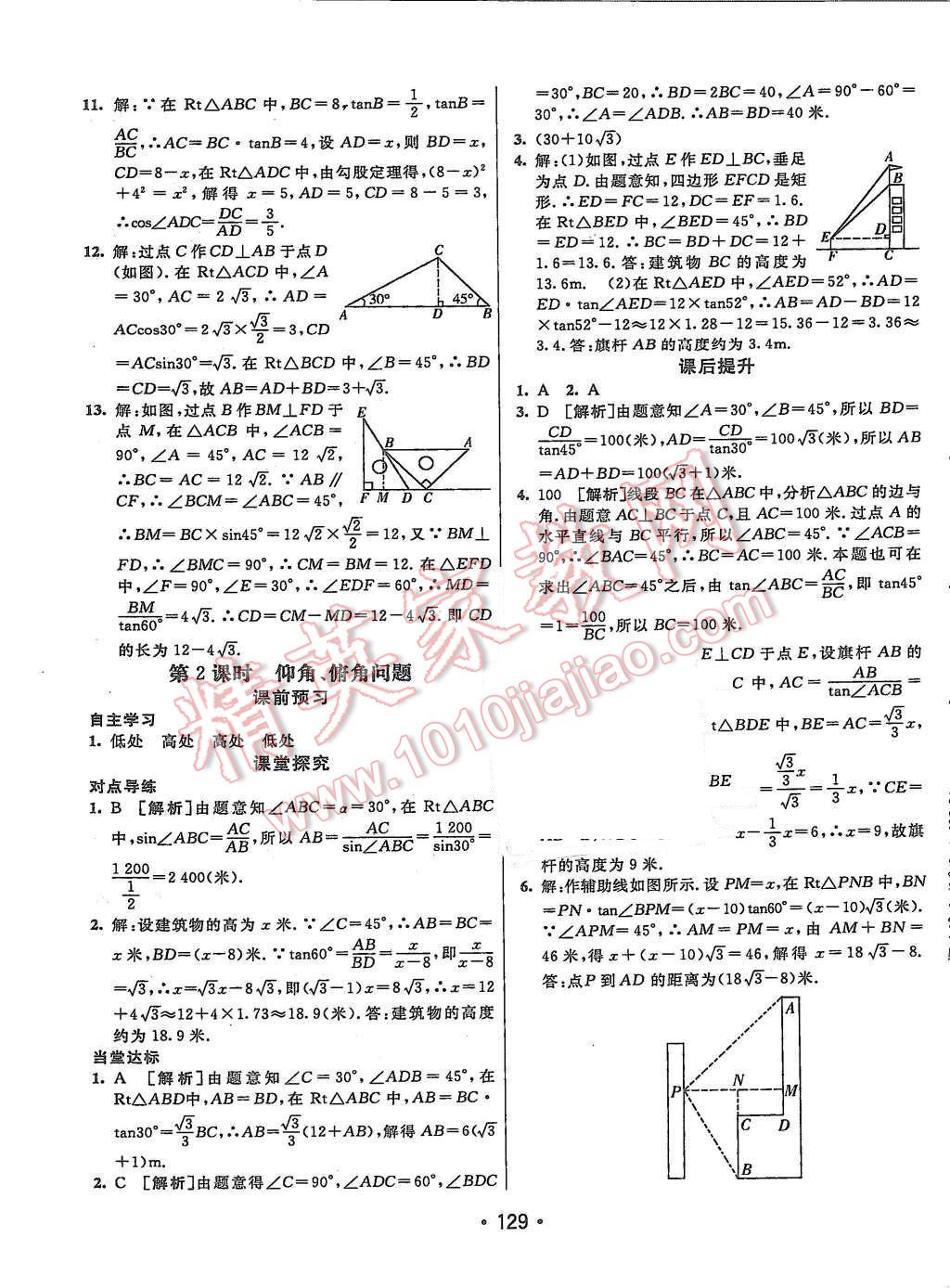 2015年同行學(xué)案九年級(jí)數(shù)學(xué)上冊滬科版 第25頁