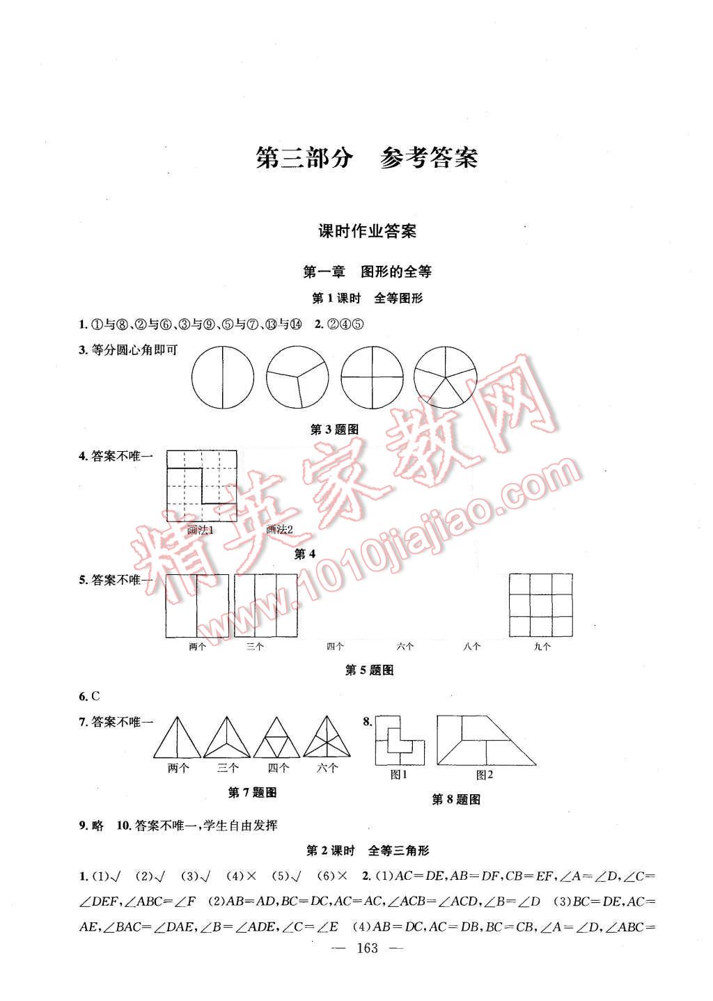 2015年金鑰匙1加1課時(shí)作業(yè)加目標(biāo)檢測(cè)八年級(jí)數(shù)學(xué)上冊(cè)國(guó)標(biāo)江蘇版 第1頁(yè)