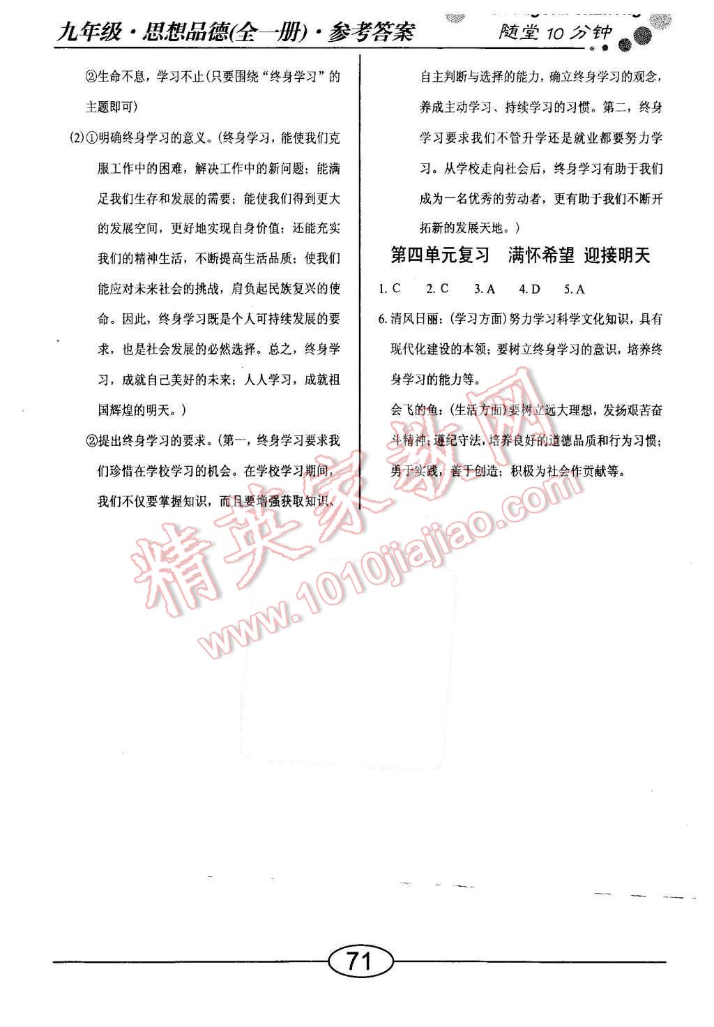 2015年隨堂10分鐘九年級思想品德全一冊人教版 第7頁