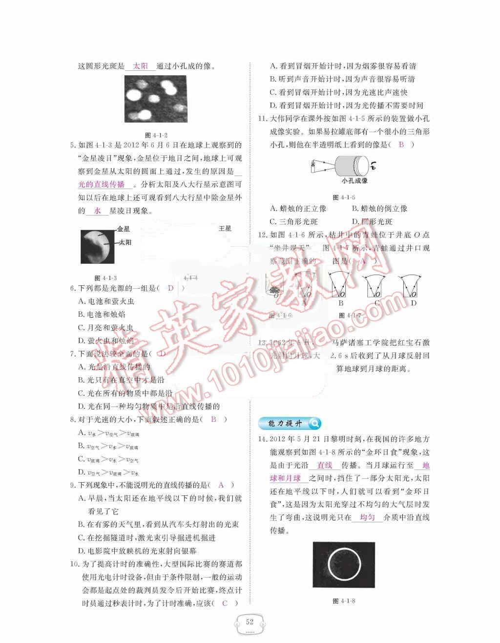 2015年領(lǐng)航新課標(biāo)練習(xí)冊八年級物理上冊人教版 第四章  光現(xiàn)象第52頁