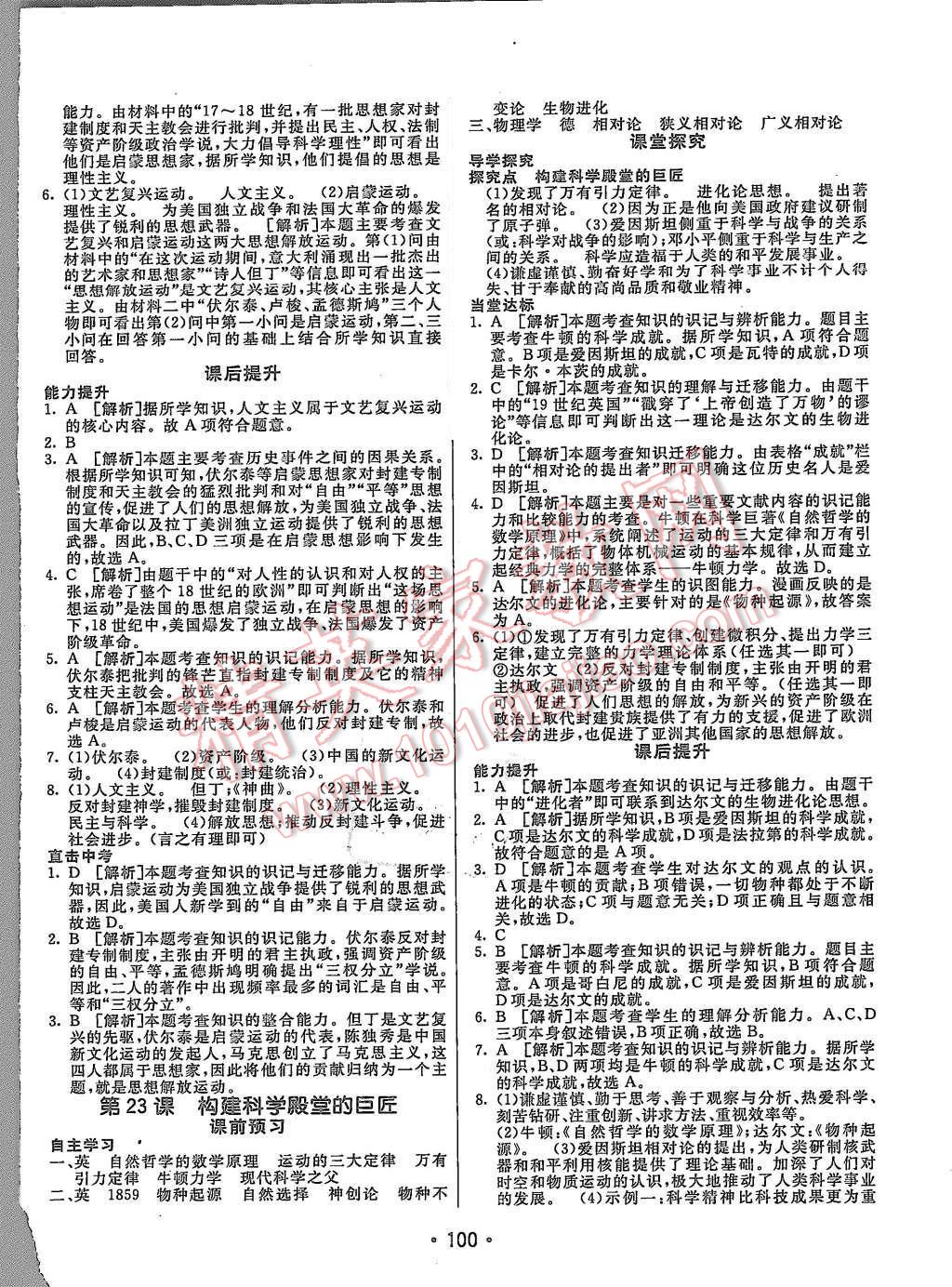 2015年同行學(xué)案九年級(jí)歷史上冊(cè)北師大版 第16頁