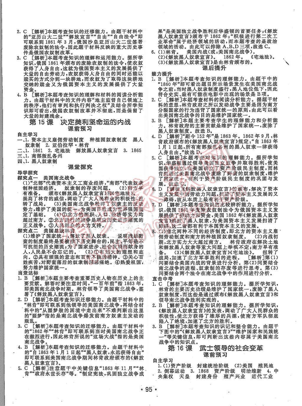 2015年同行學案九年級歷史上冊北師大版 第11頁