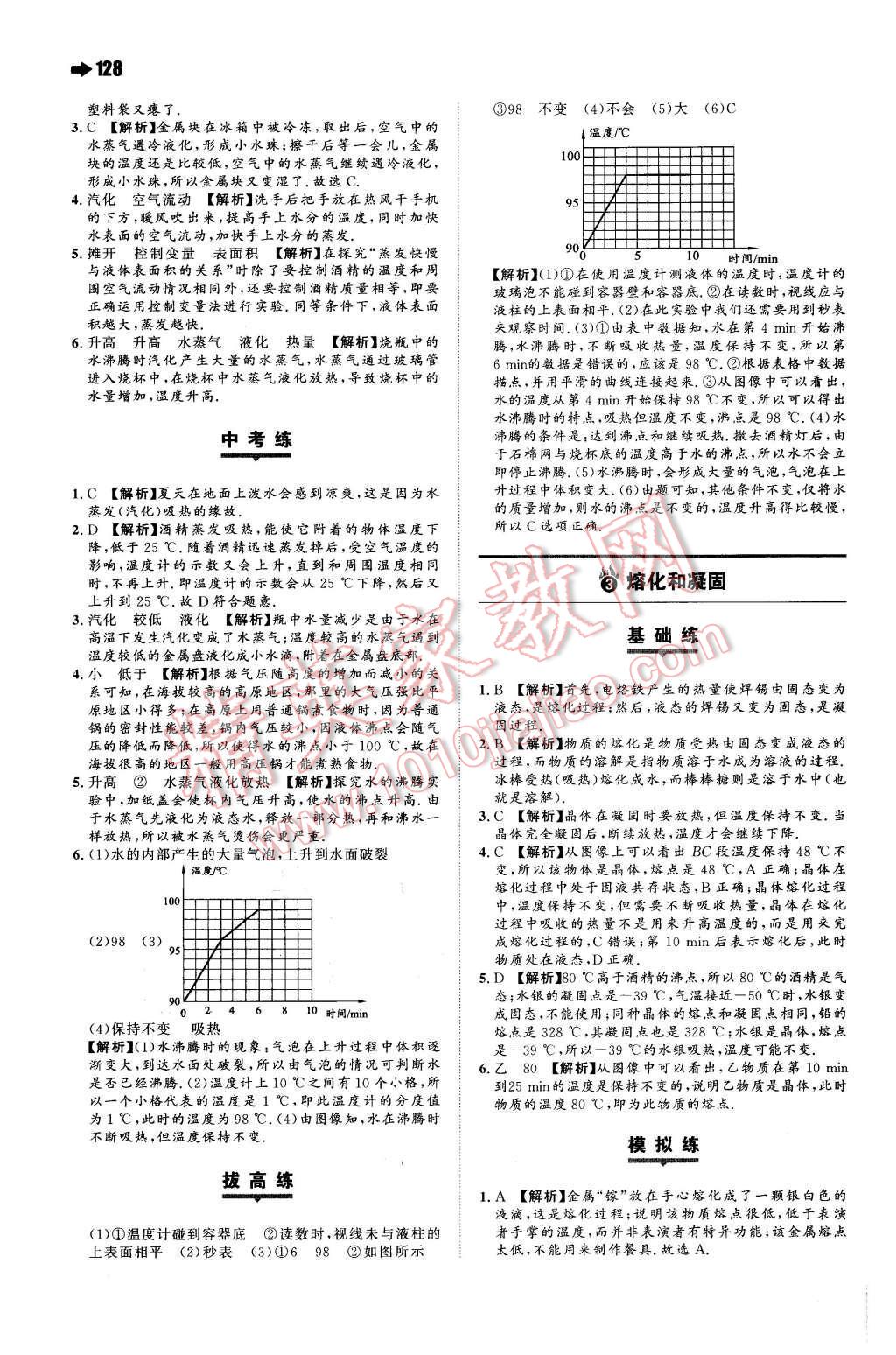 2015年一本八年級物理上冊蘇科版 第6頁