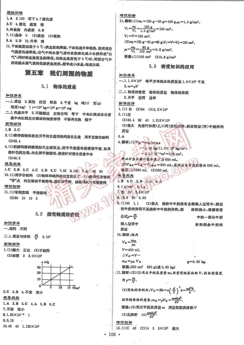 2015年A加练案课时作业本八年级物理上册粤沪版 第7页