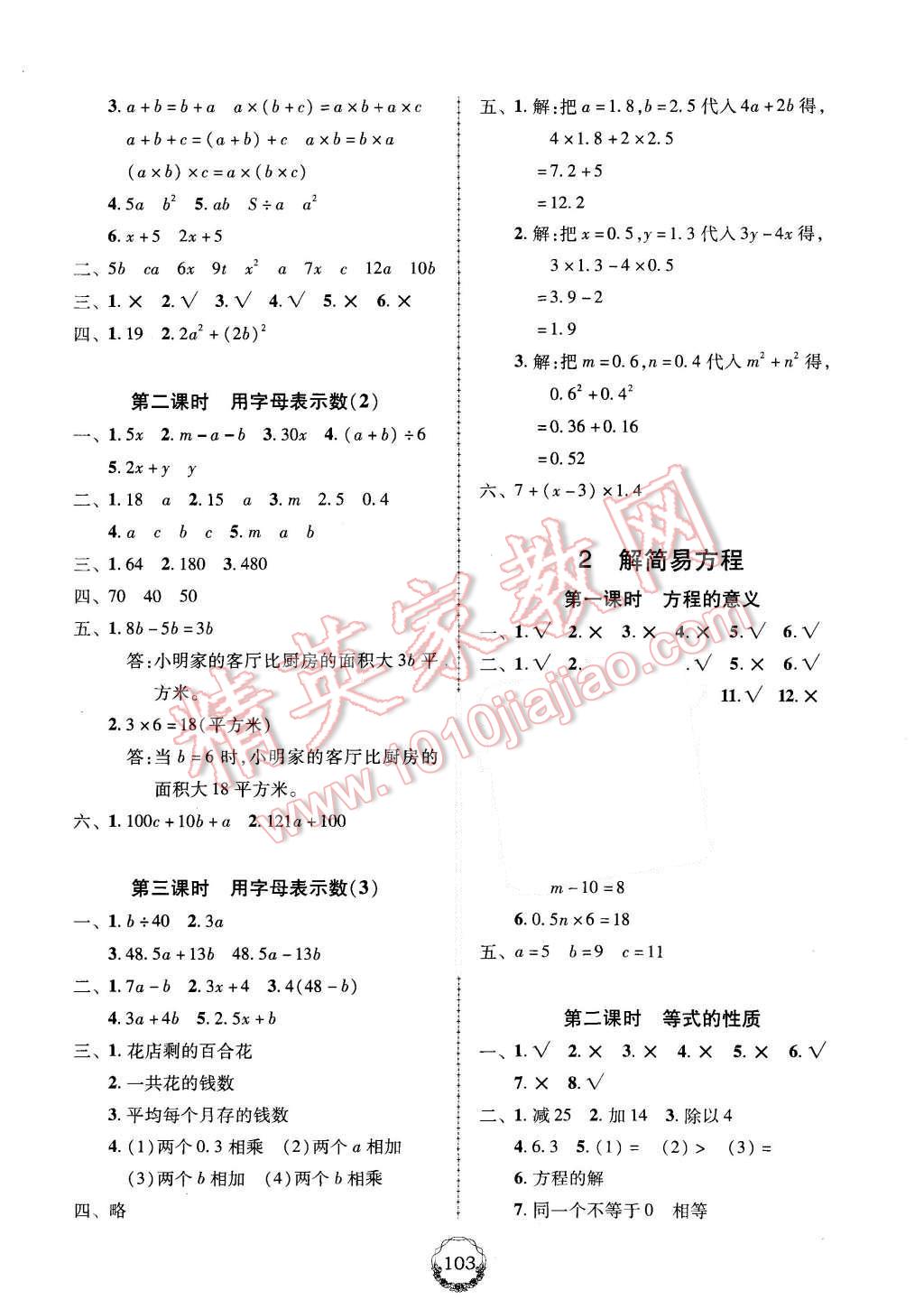 2015年百年學(xué)典課時(shí)學(xué)練測(cè)五年級(jí)數(shù)學(xué)上冊(cè)人教版 第5頁(yè)