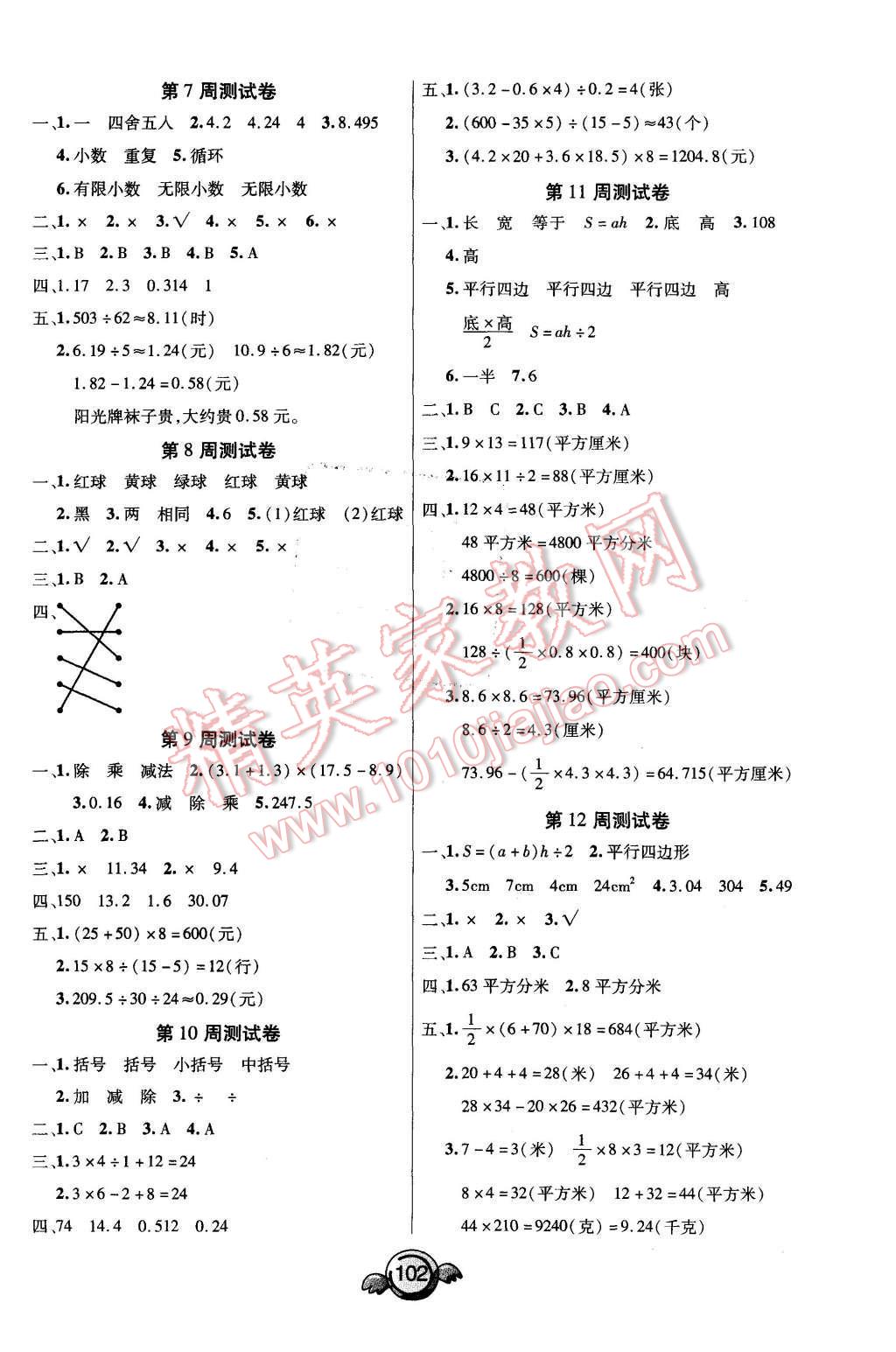 2015年一本好卷五年級數(shù)學(xué)上冊冀教版 第2頁