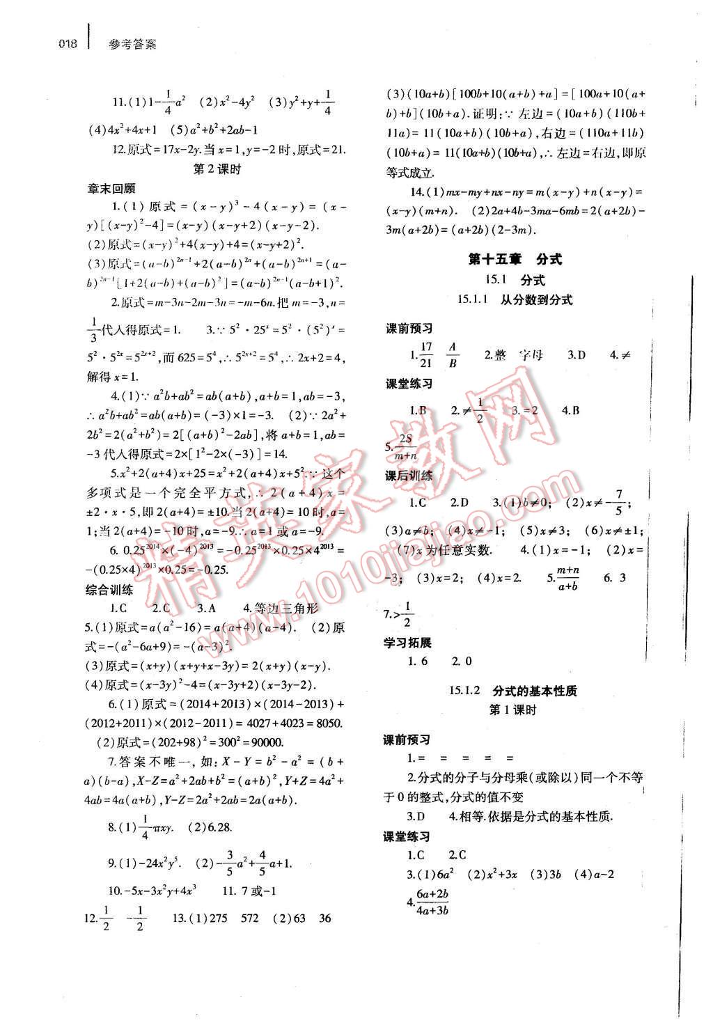 2016年基礎(chǔ)訓(xùn)練八年級數(shù)學(xué)上冊人教版河南省內(nèi)使用 參考答案第25頁