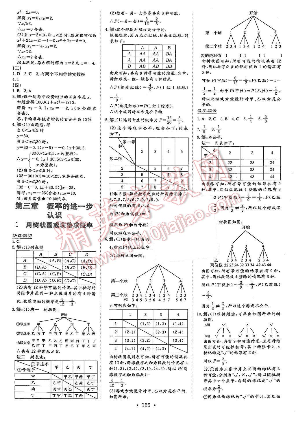 2015年A加練案課時作業本九年級數學上冊北師大版 第9頁