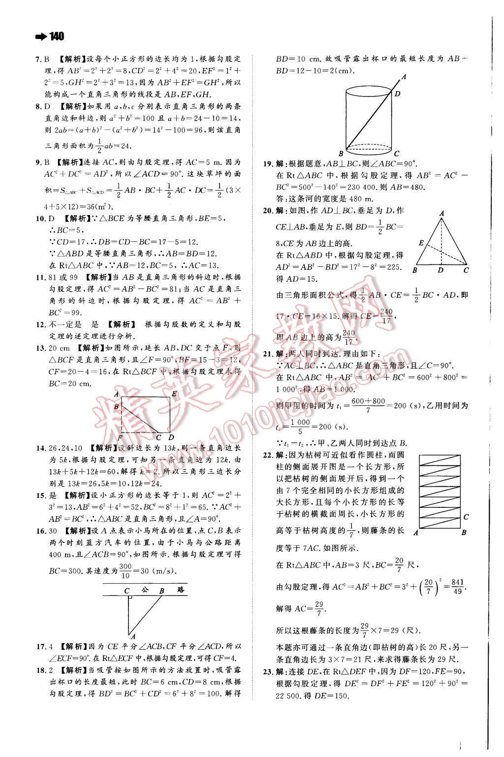 2015年一本八年級(jí)數(shù)學(xué)上冊(cè)蘇科版 第18頁(yè)