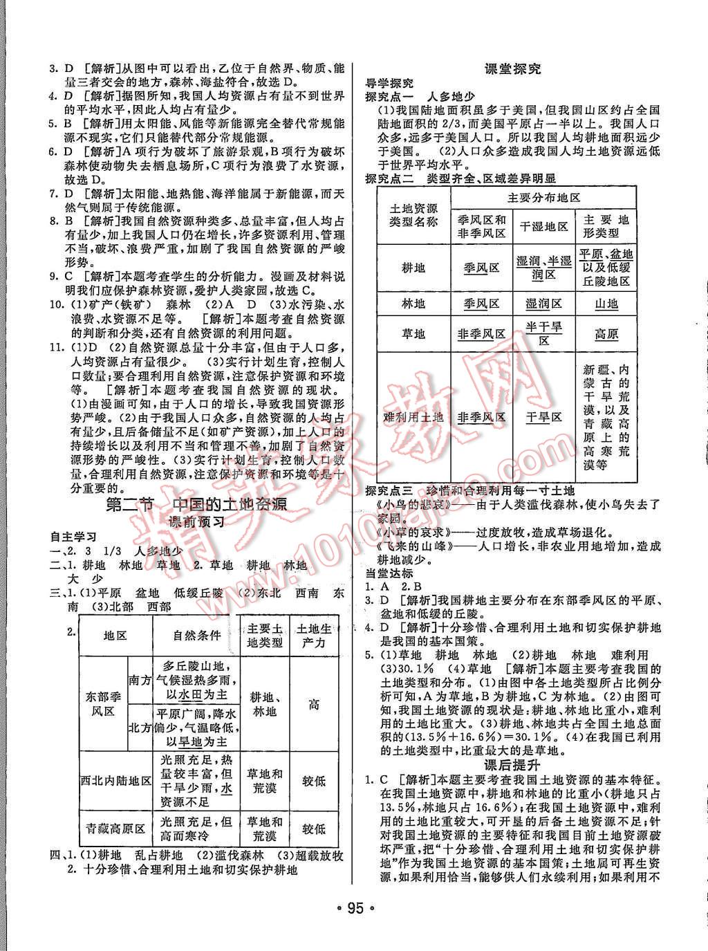 2015年同行學(xué)案八年級(jí)地理上冊(cè)湘教版 第11頁(yè)