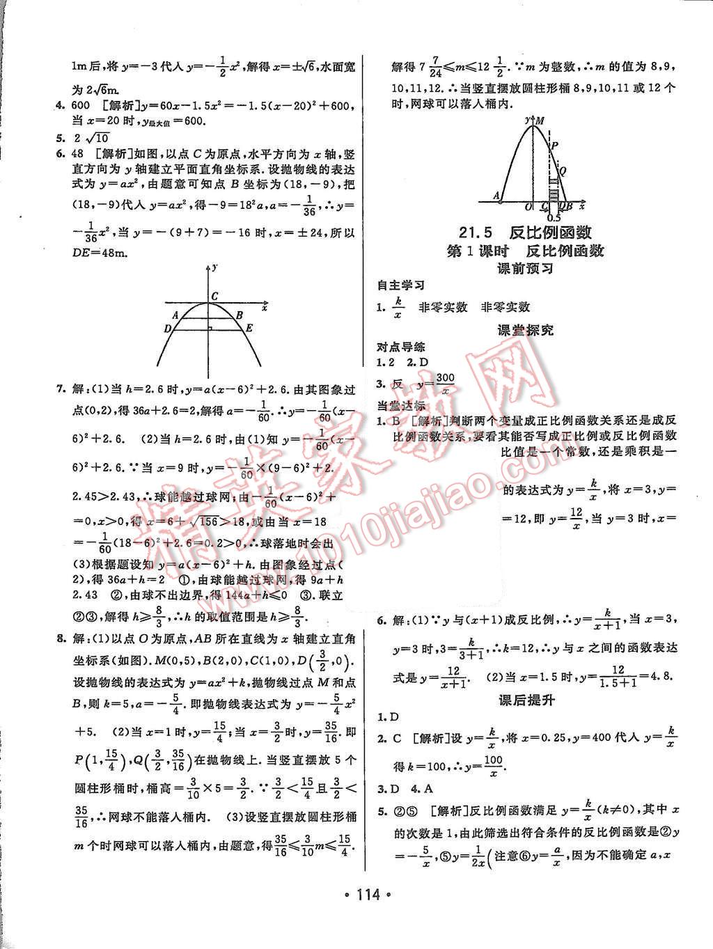 2015年同行學(xué)案九年級數(shù)學(xué)上冊滬科版 第10頁