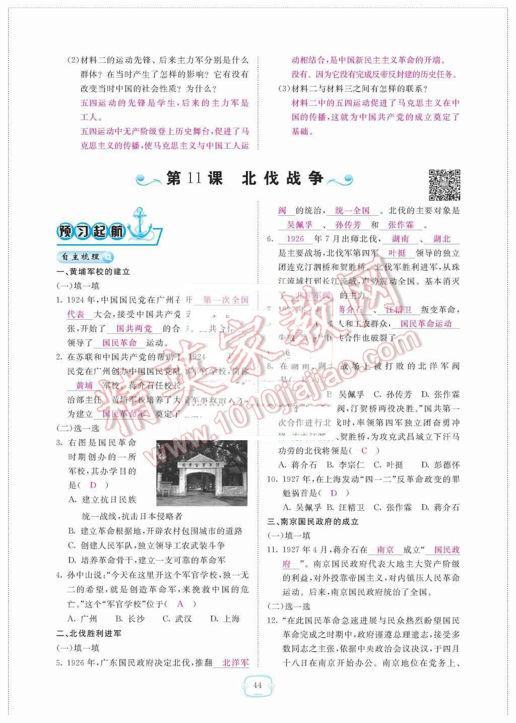 2015年領(lǐng)航新課標(biāo)練習(xí)冊八年級歷史上冊人教版 第三單元  新民主主義革命的興起第44頁