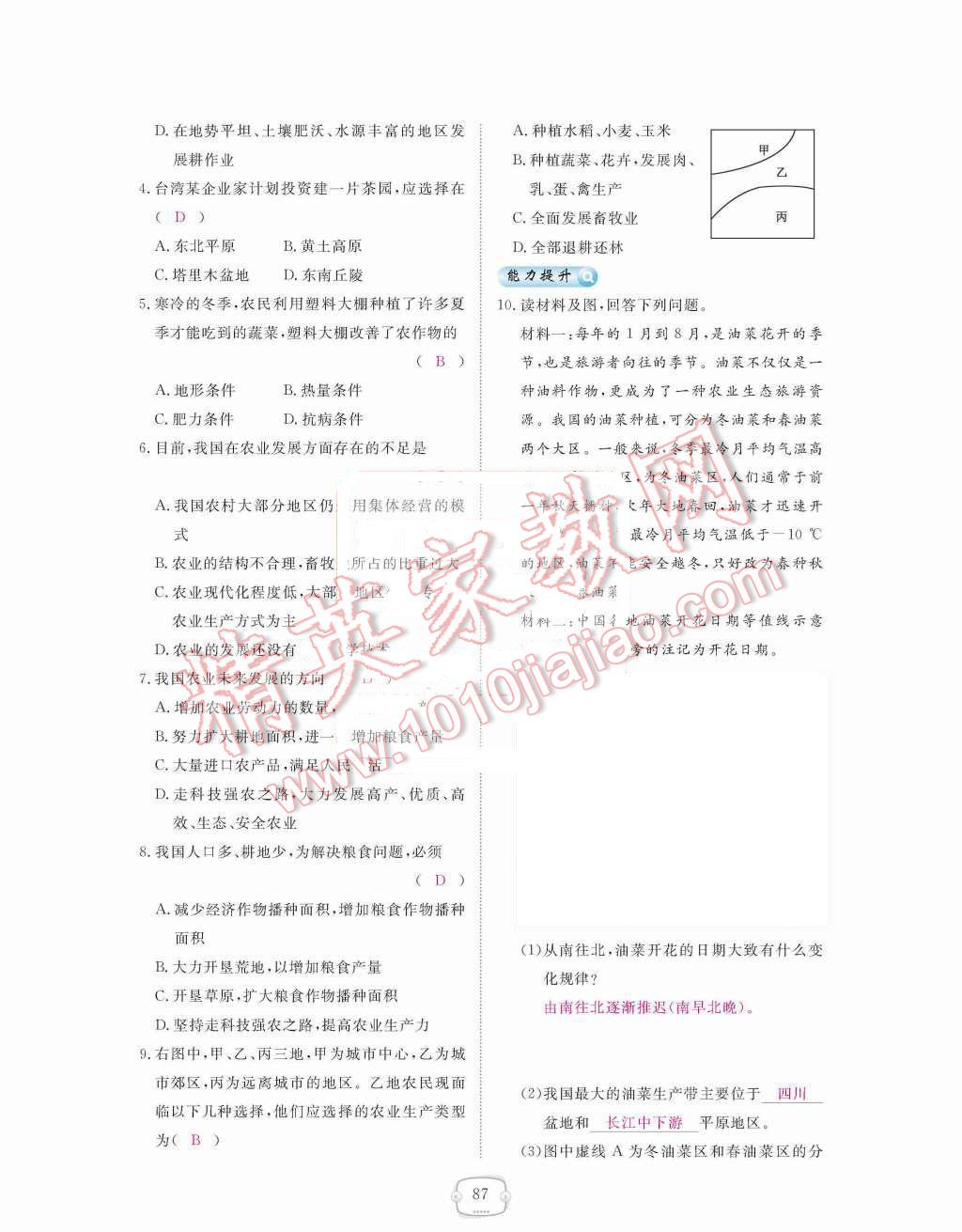 2015年領(lǐng)航新課標(biāo)練習(xí)冊八年級地理上冊人教版 第四章  中國的經(jīng)濟(jì)發(fā)展第87頁