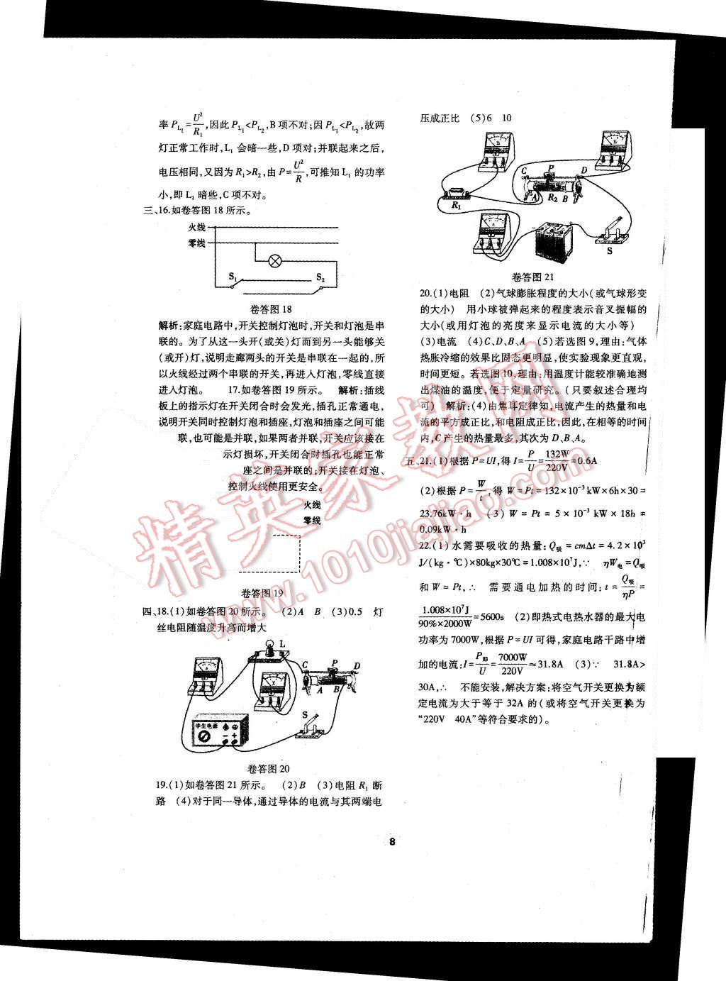 2015年基礎(chǔ)訓(xùn)練九年級(jí)物理全一冊(cè)人教版河南省內(nèi)使用 第8頁(yè)