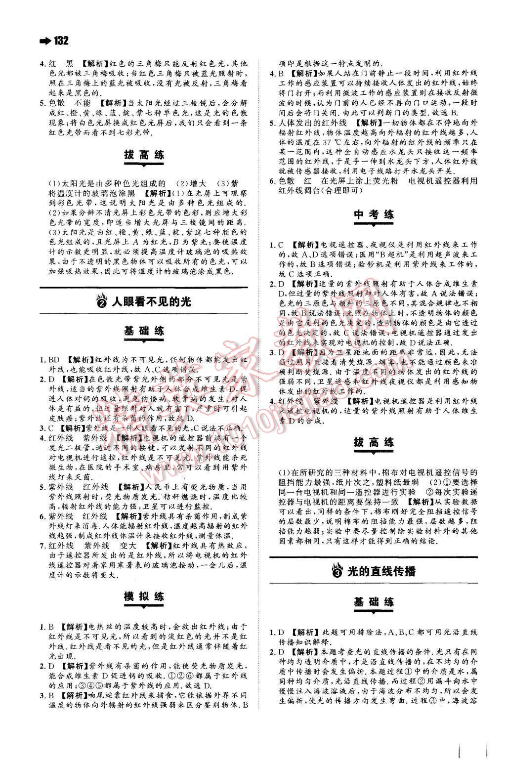 2015年一本八年級(jí)物理上冊(cè)蘇科版 參考答案第38頁(yè)