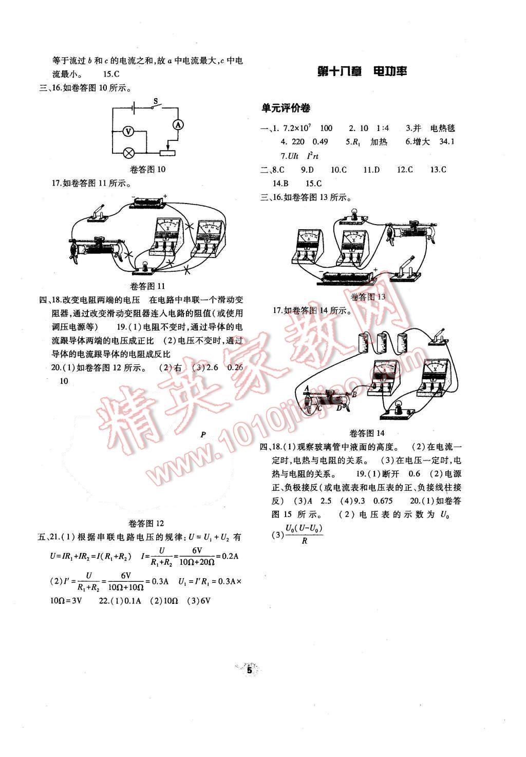 2015年基礎(chǔ)訓練九年級物理全一冊人教版河南省內(nèi)使用 單元評價卷參考答案第5頁