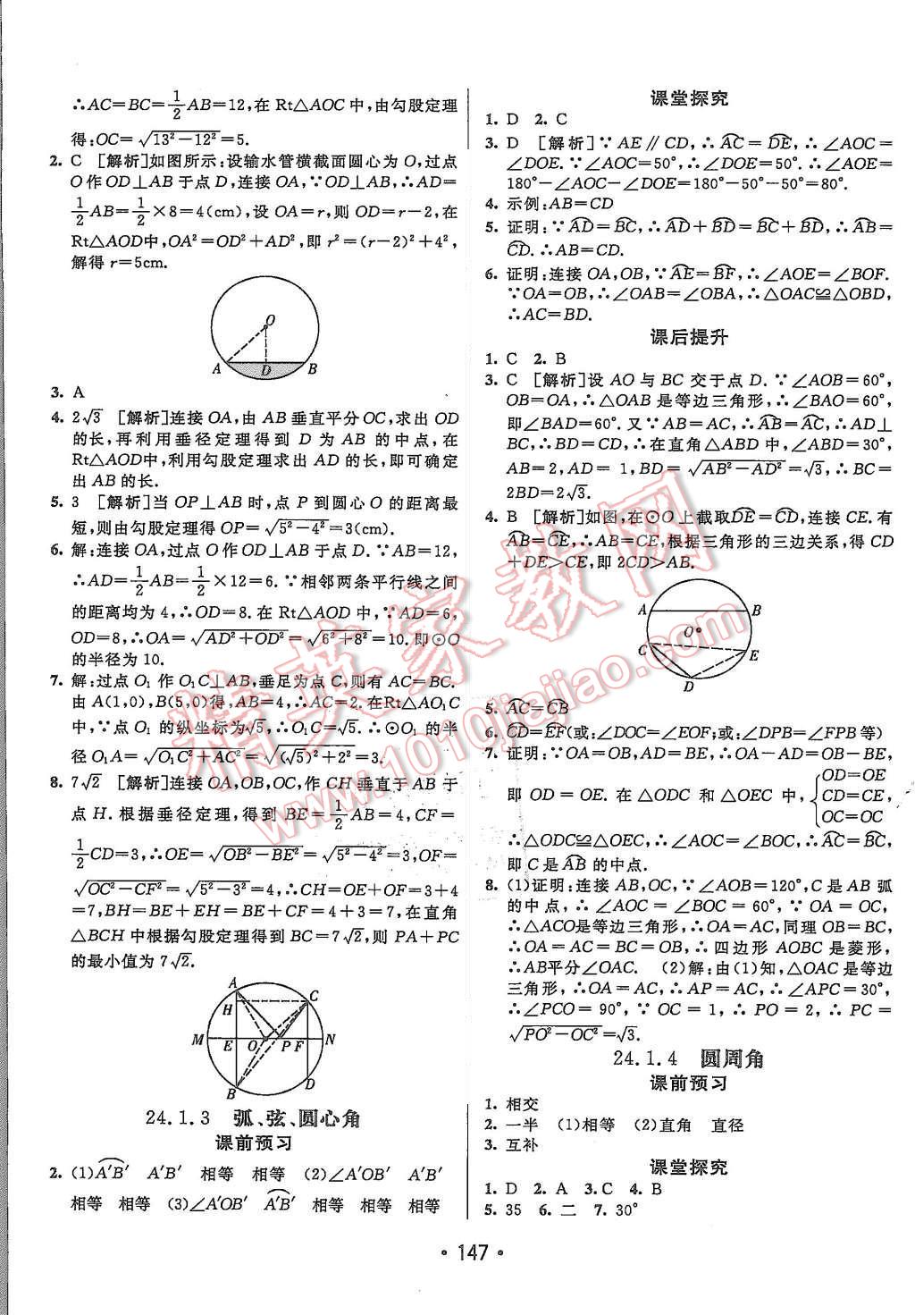 2015年同行學(xué)案九年級數(shù)學(xué)上冊人教版 第19頁