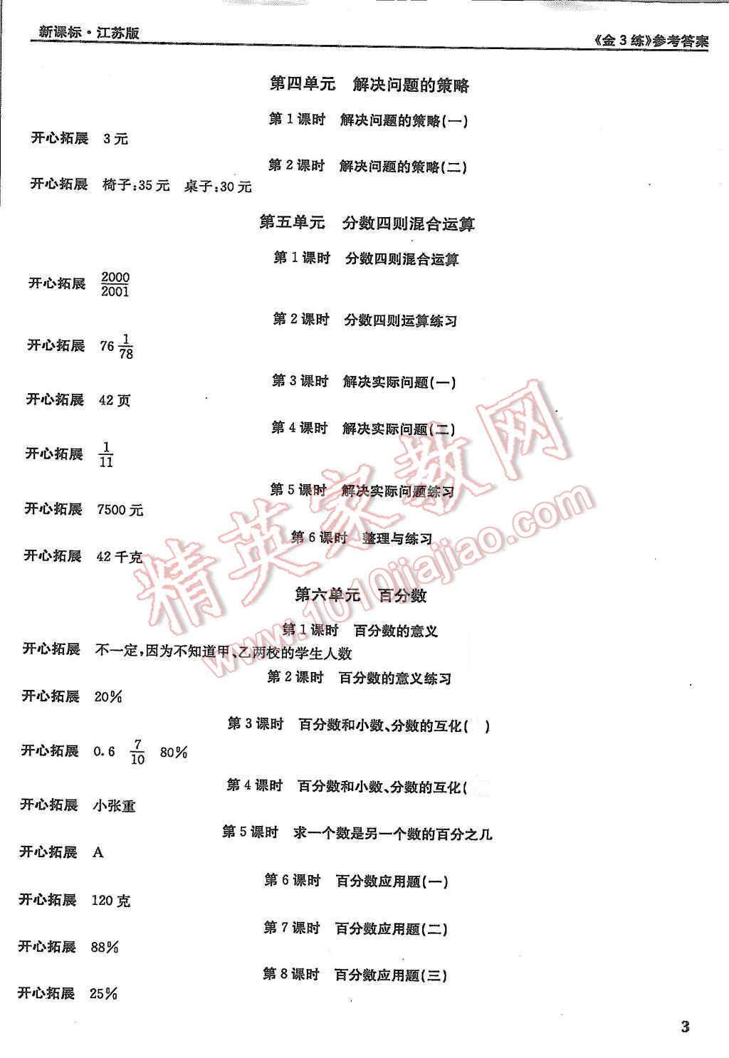 2015年新编金3练六年级数学上册江苏版 第3页