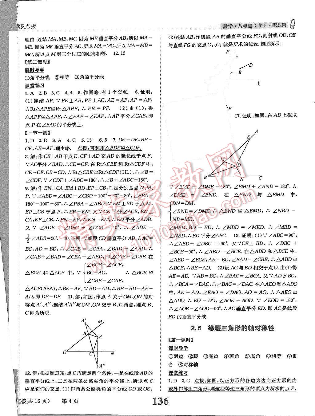 2015年課時(shí)達(dá)標(biāo)練與測(cè)八年級(jí)數(shù)學(xué)上冊(cè)蘇科版 第4頁(yè)