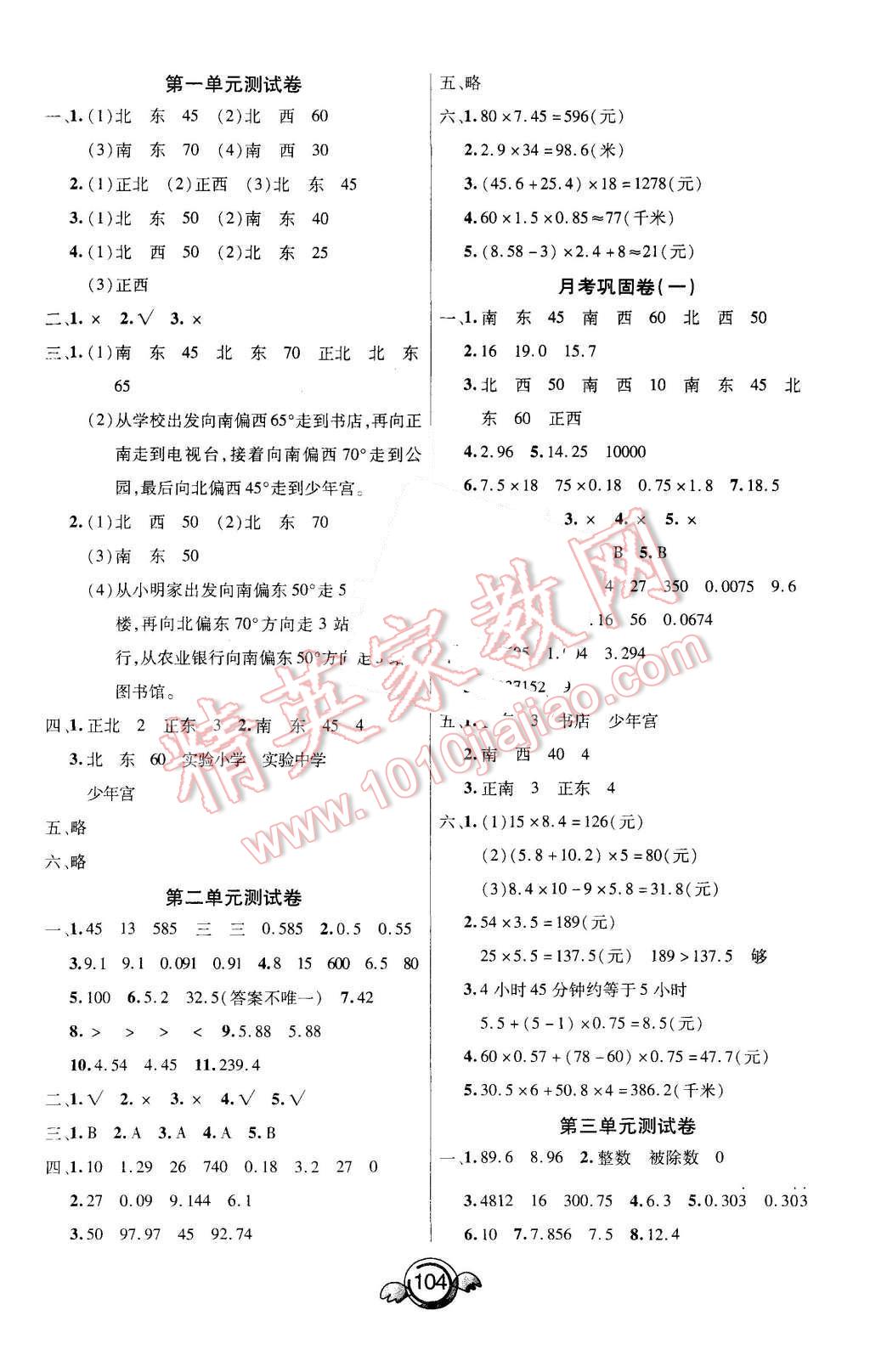 2015年一本好卷五年级数学上册冀教版 第4页