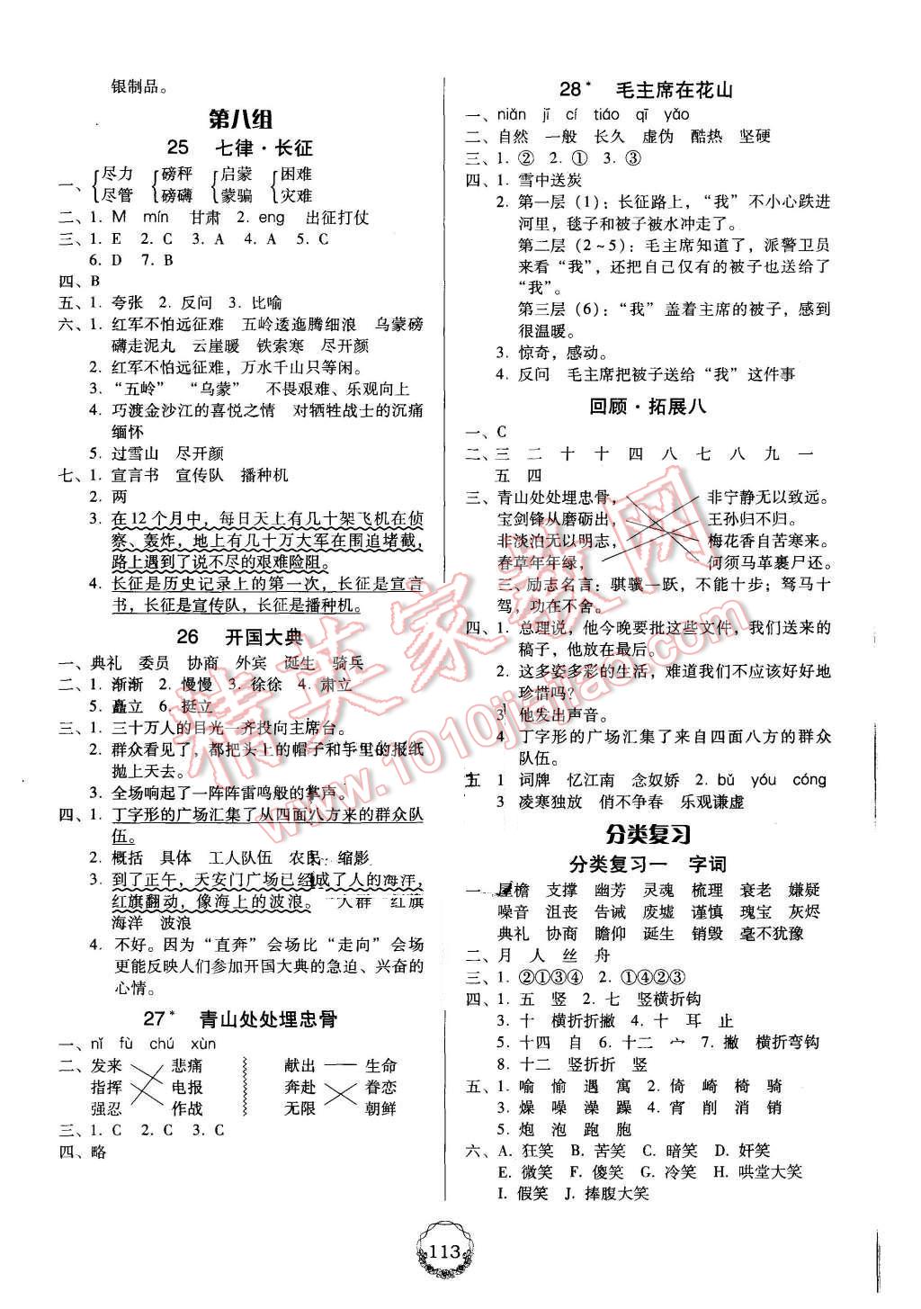 2015年百年學(xué)典課時學(xué)練測五年級語文上冊人教版 第7頁