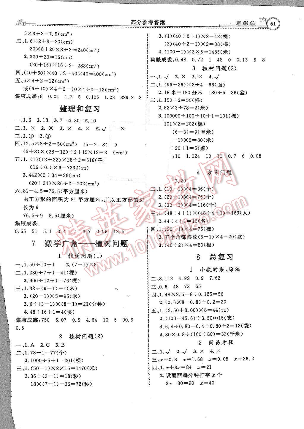 2015年小學(xué)同步導(dǎo)學(xué)練簡易通五年級數(shù)學(xué)上冊人教版 第7頁