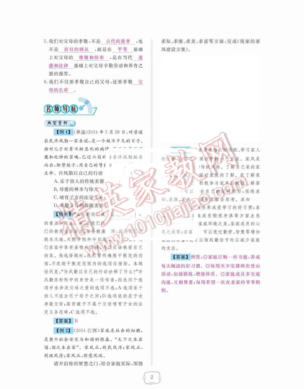 2015年領(lǐng)航新課標練習(xí)冊八年級思想品德上冊人教版 第2頁