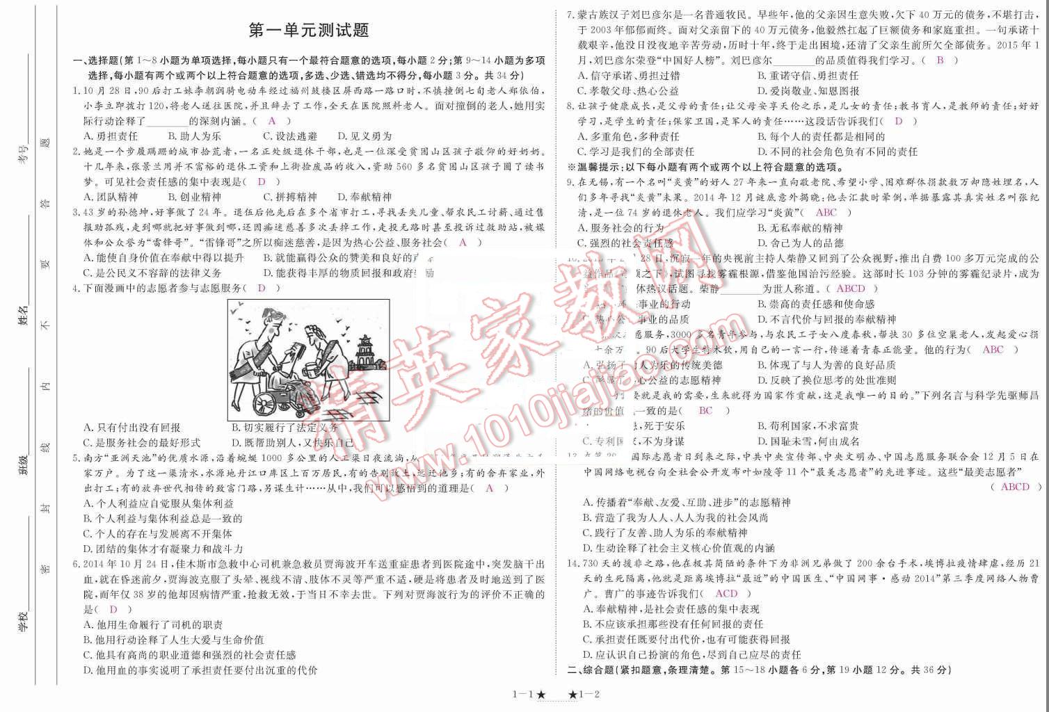 2015年領(lǐng)航新課標(biāo)練習(xí)冊(cè)九年級(jí)思想品德全一冊(cè)人教版 單元測(cè)試題第109頁(yè)