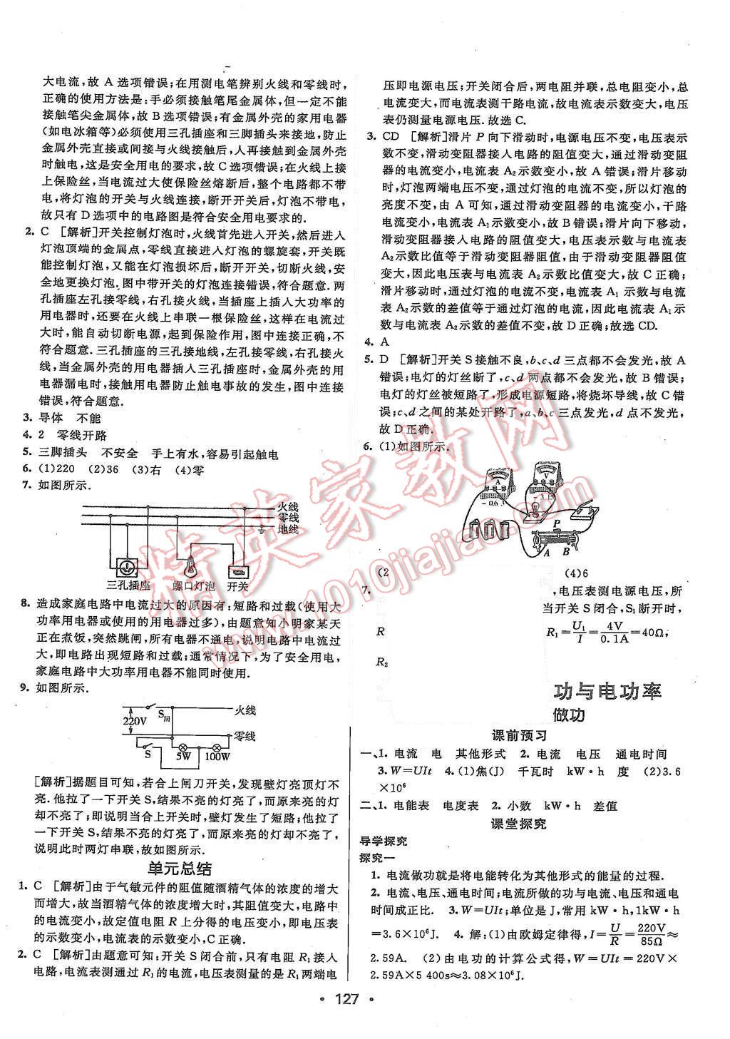 2015年同行學(xué)案九年級物理上冊滬科版 第17頁