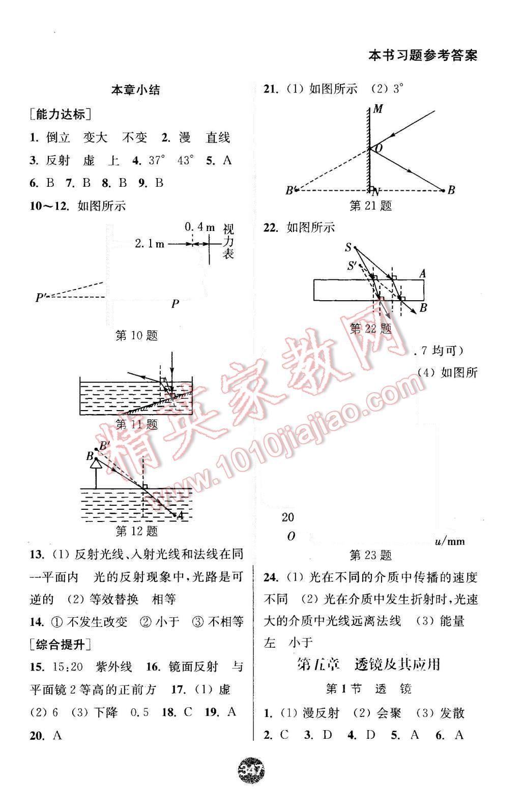 2015年通城學(xué)典非常課課通八年級(jí)物理上冊(cè)人教版 第7頁(yè)