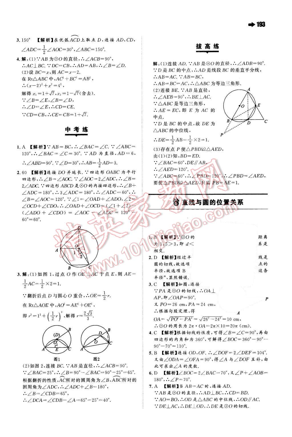 2015年一本九年级数学全一册苏科版 第9页