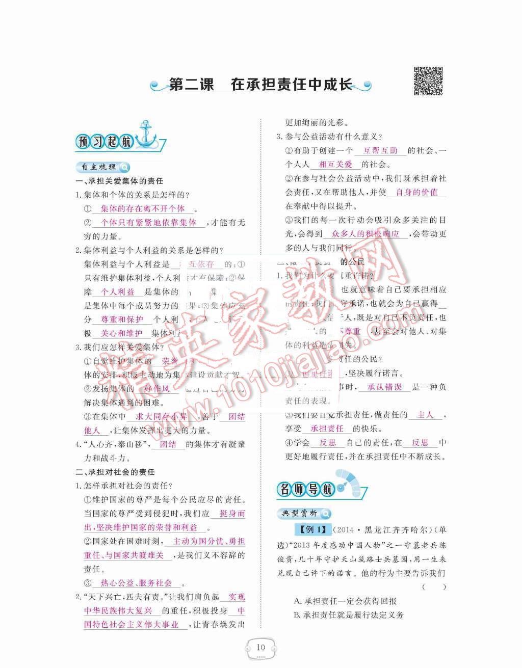 2015年領(lǐng)航新課標(biāo)練習(xí)冊九年級思想品德全一冊人教版 第10頁