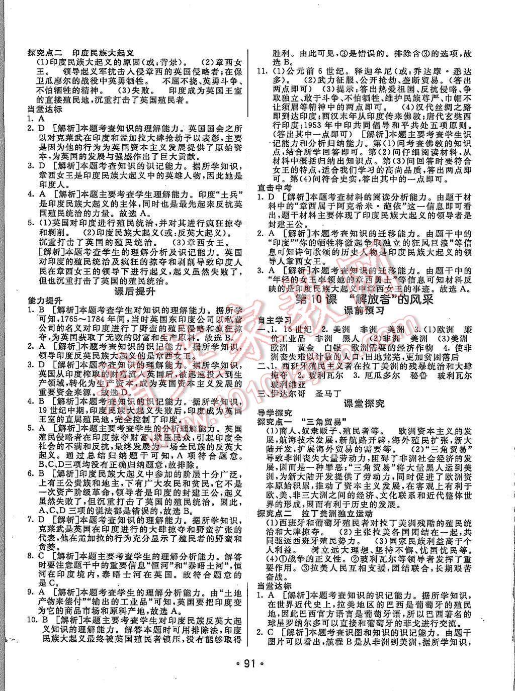 2015年同行學案九年級歷史上冊北師大版 第7頁