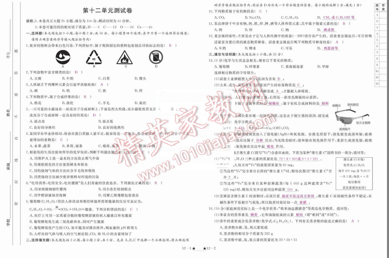 2015年領(lǐng)航新課標(biāo)練習(xí)冊(cè)九年級(jí)化學(xué)全一冊(cè)人教版 單元測(cè)試卷第163頁