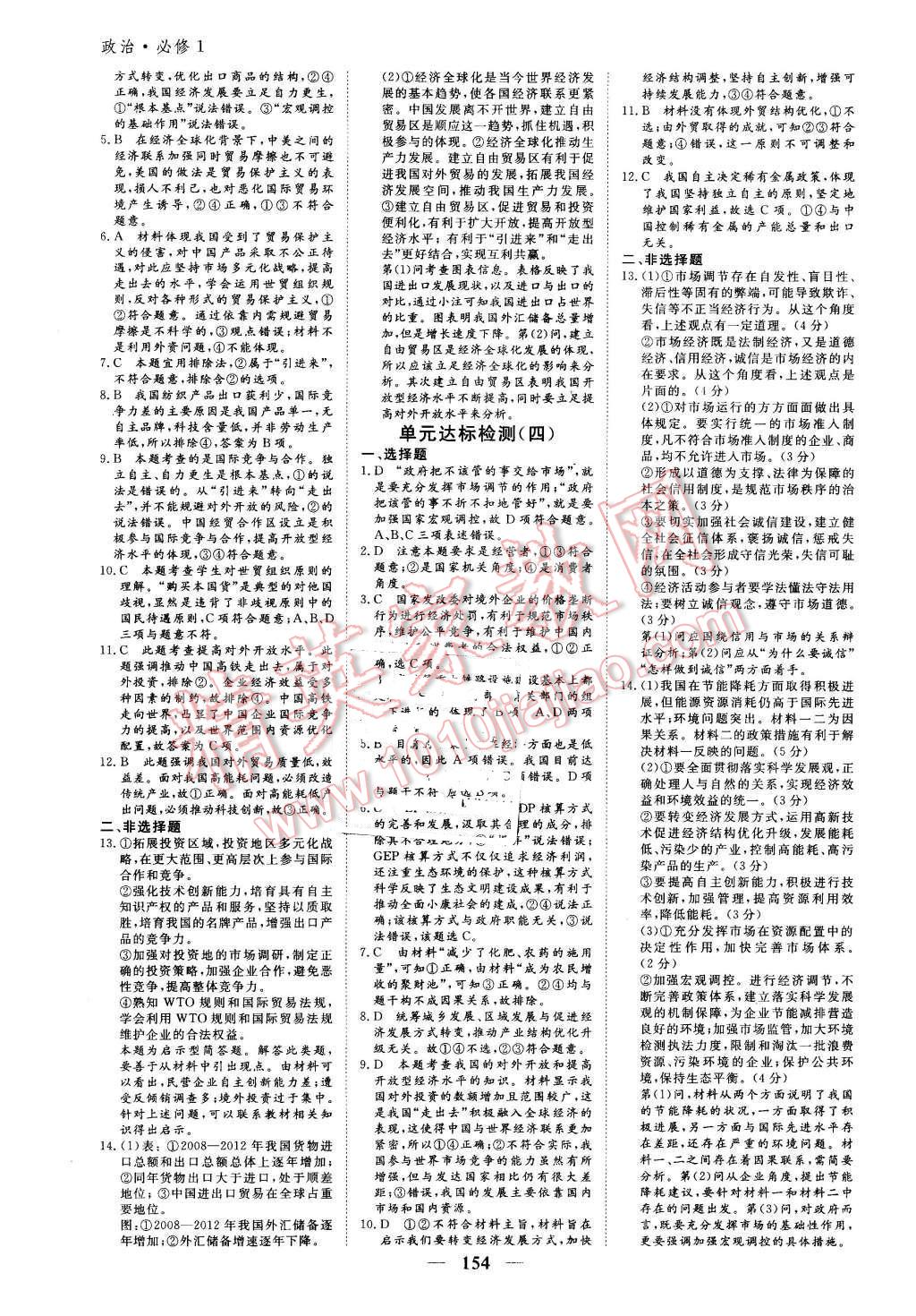 2015年優(yōu)化探究同步導(dǎo)學(xué)案政治必修1 第22頁(yè)