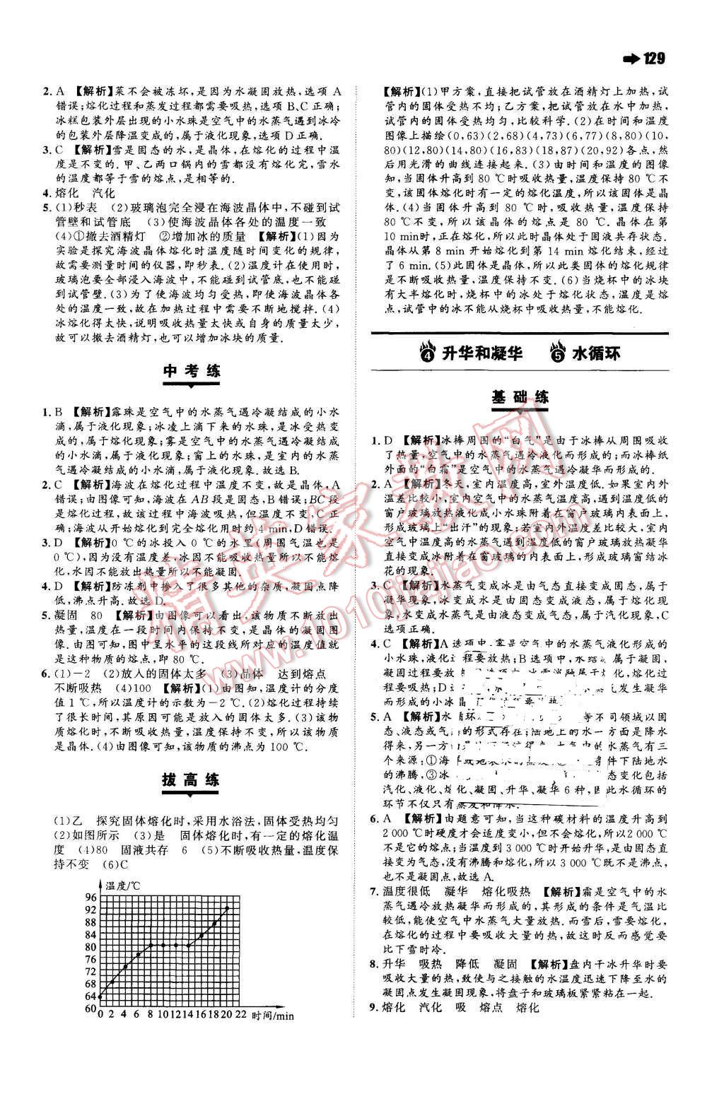 2015年一本八年級物理上冊蘇科版 參考答案第35頁