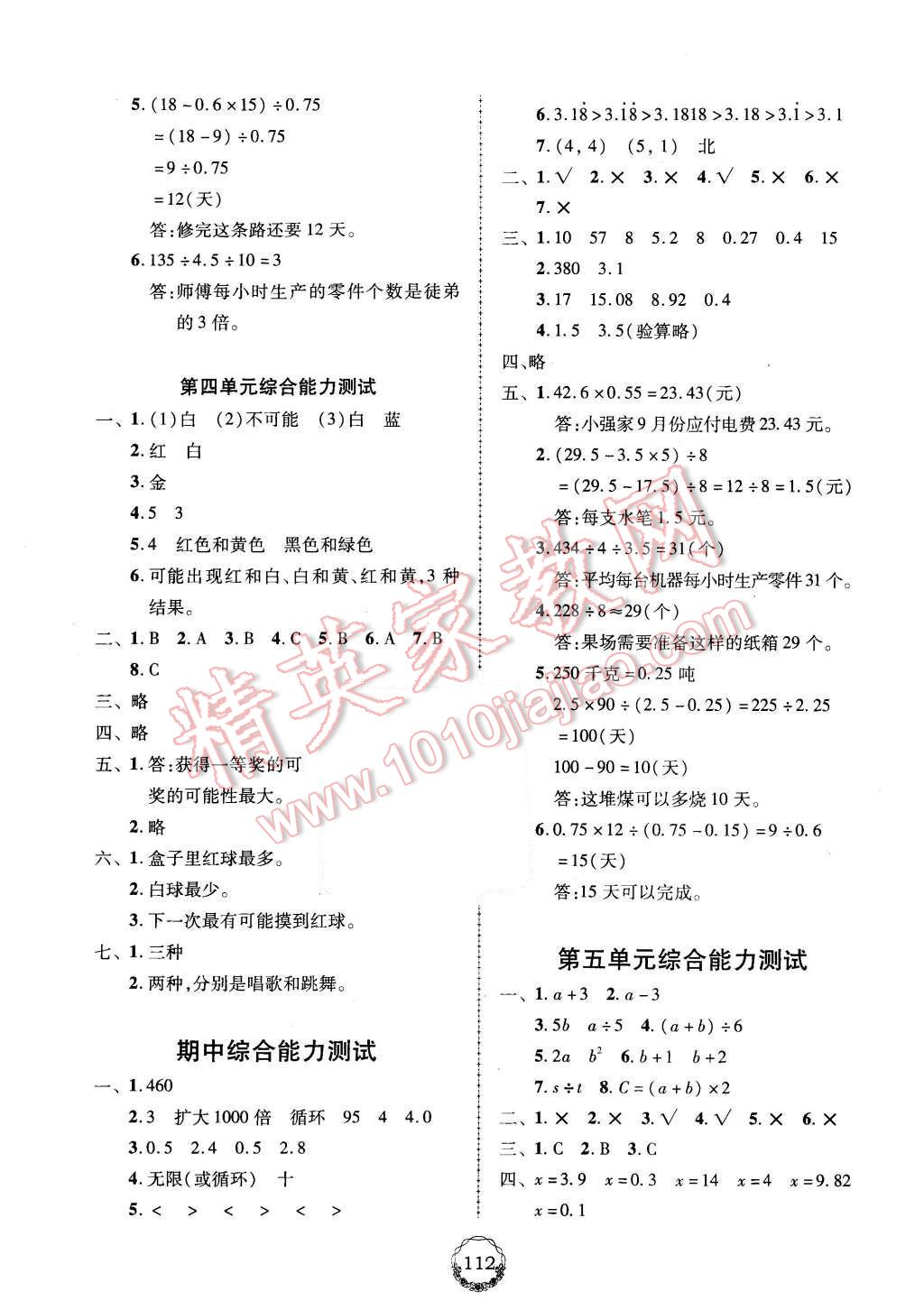 2015年百年學(xué)典課時(shí)學(xué)練測(cè)五年級(jí)數(shù)學(xué)上冊(cè)人教版 第14頁(yè)