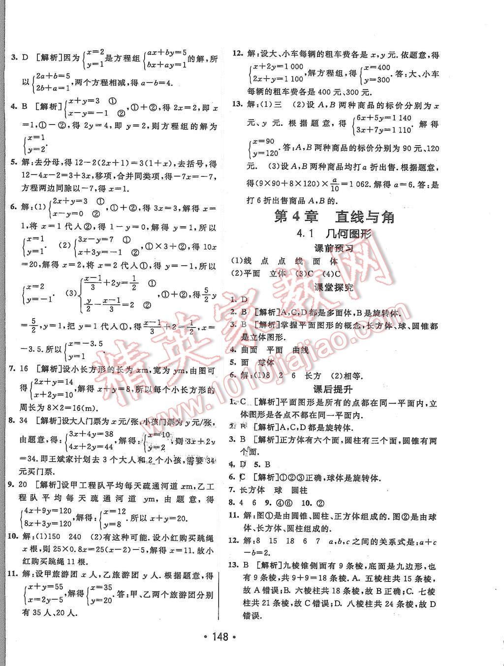 2015年同行学案七年级数学上册沪科版 第20页