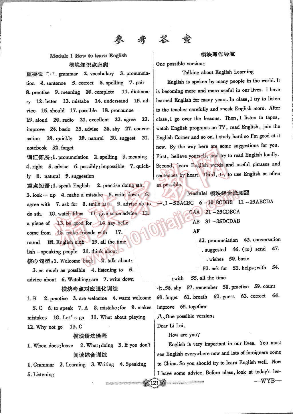 2015年金榜名卷復(fù)習(xí)沖刺卷八年級英語上冊外研版 第1頁