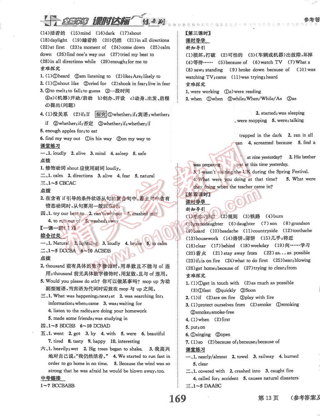 2015年課時(shí)達(dá)標(biāo)練與測(cè)八年級(jí)英語(yǔ)上冊(cè)譯林牛津版 第13頁(yè)