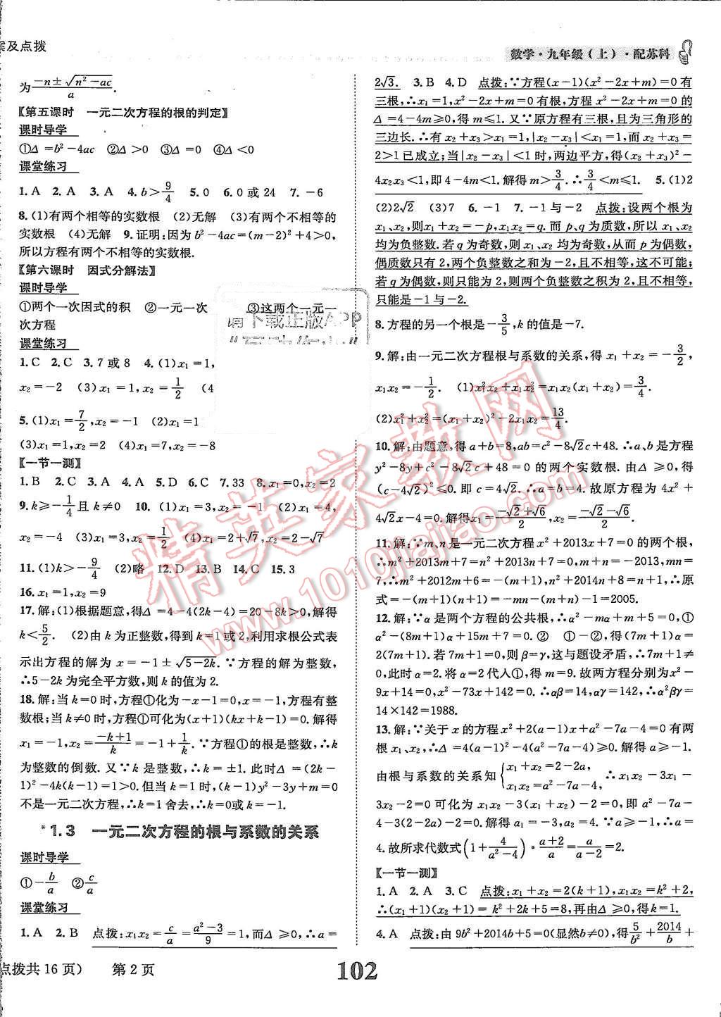 2015年课时达标练与测九年级数学上册苏科版 第2页