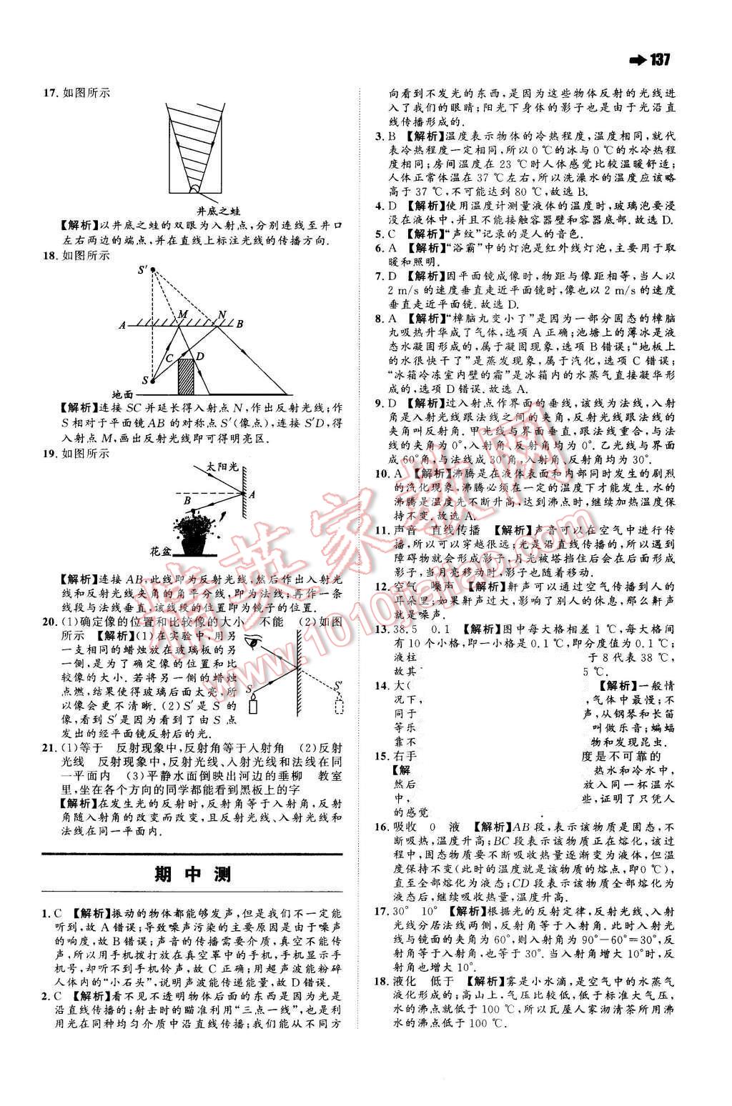 2015年一本八年級(jí)物理上冊(cè)蘇科版 參考答案第43頁