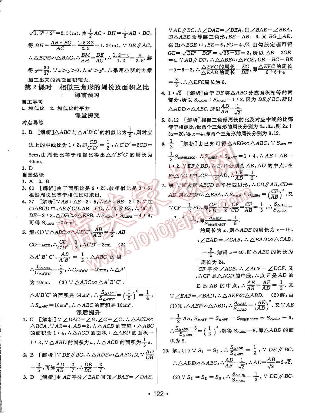 2015年同行學(xué)案九年級(jí)數(shù)學(xué)上冊(cè)滬科版 第18頁(yè)