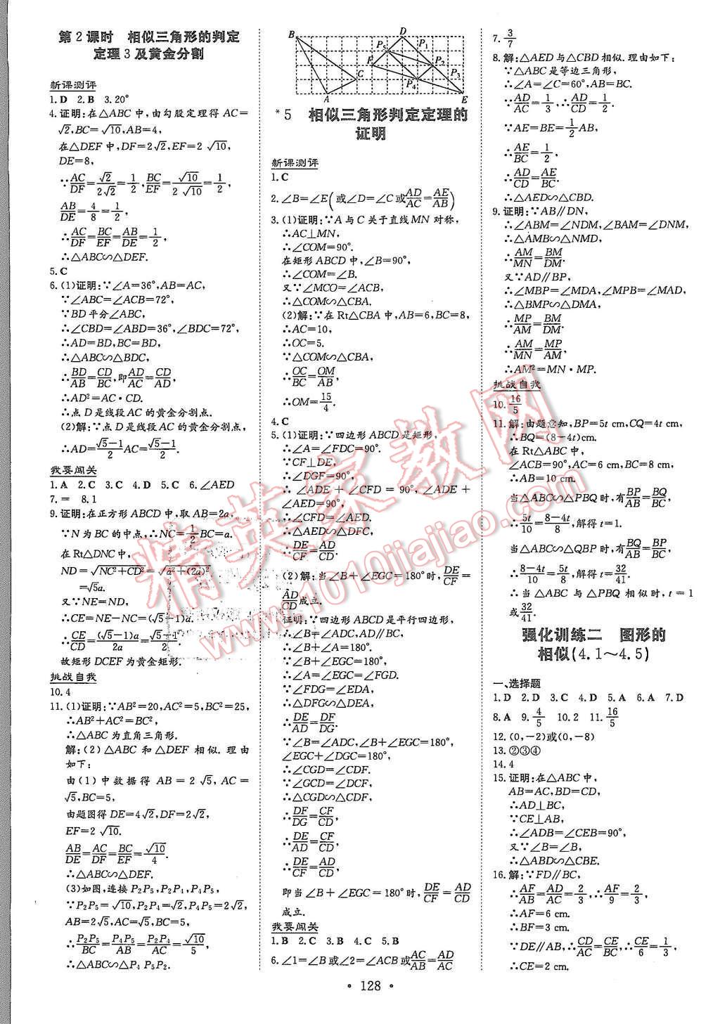 2015年A加練案課時(shí)作業(yè)本九年級(jí)數(shù)學(xué)上冊北師大版 第12頁