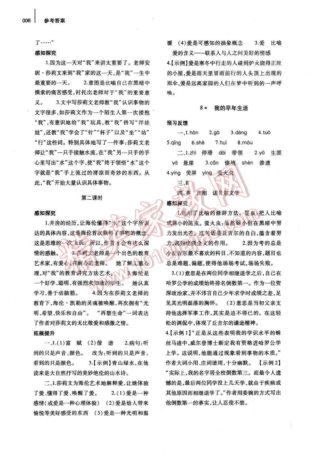 2015年基礎(chǔ)訓(xùn)練七年級語文上冊人教版僅限河南省使用大象出版社 第6頁