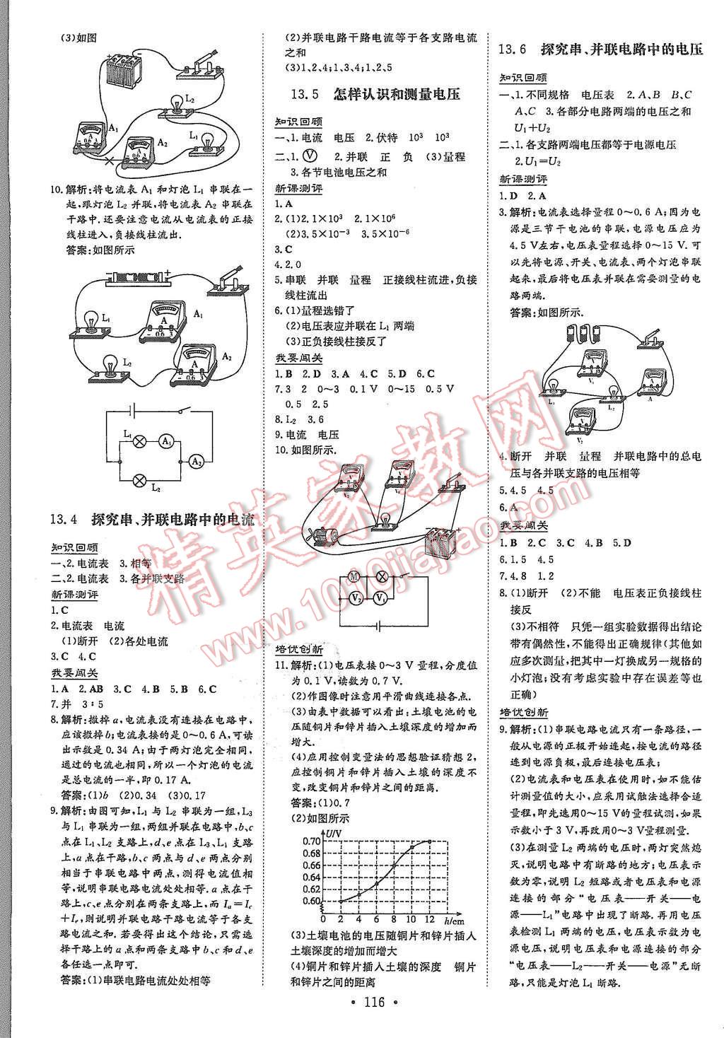 2015年A加练案课时作业本九年级物理上册粤沪版 第6页