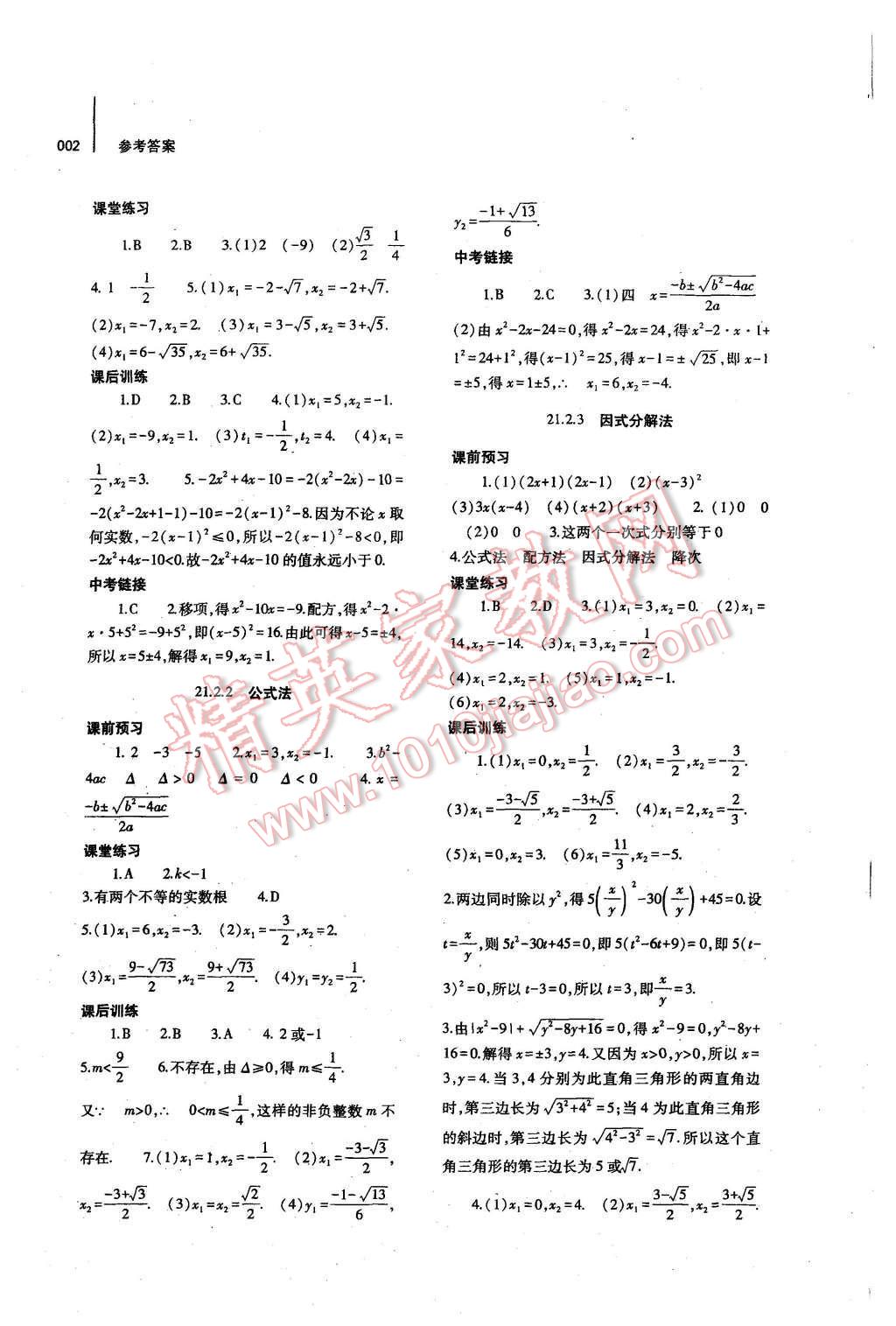 2015年基础训练九年级数学全一册人教版河南省内使用 参考答案第17页